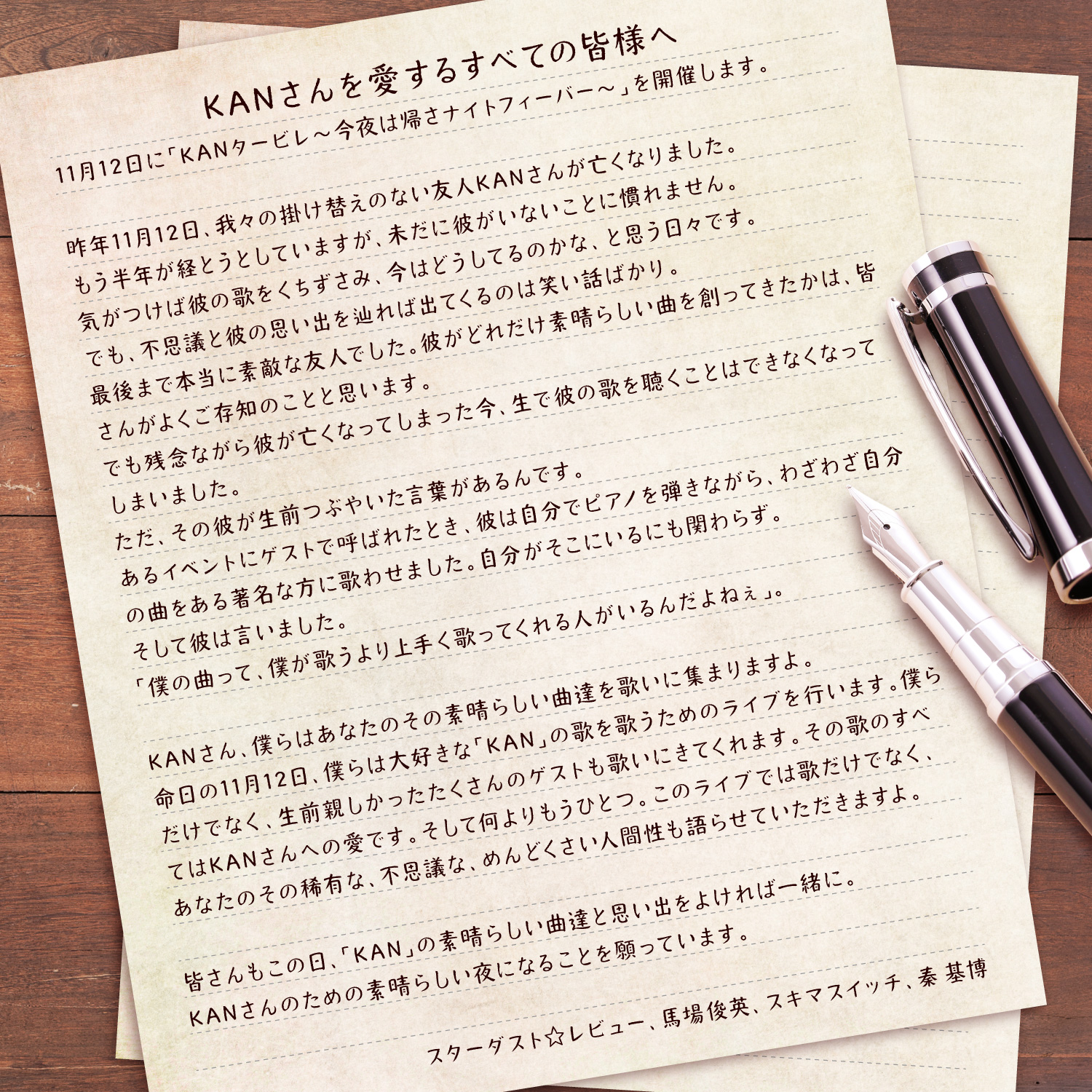 KANさんを愛するすべての皆様へ